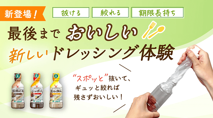 スポッとECOボトル