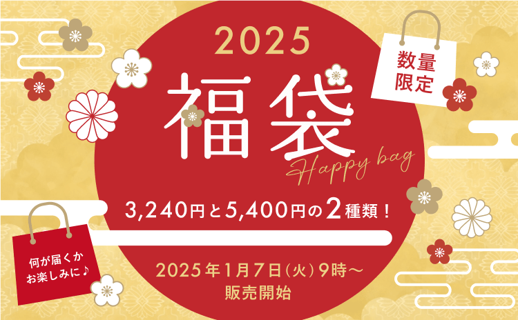 2025福袋 