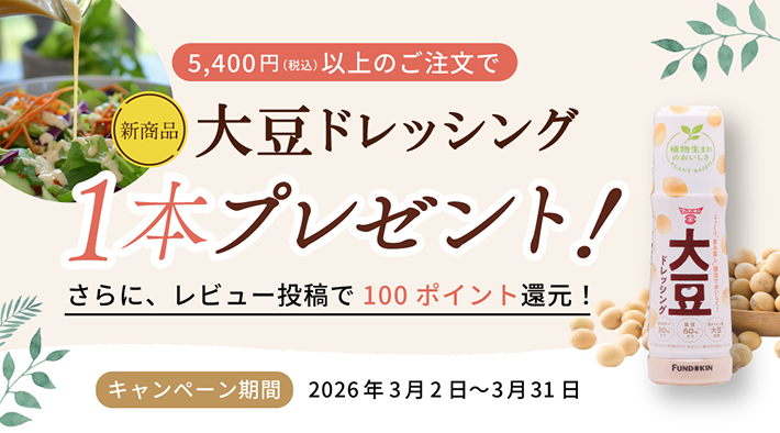 2026春のキャンペーン
