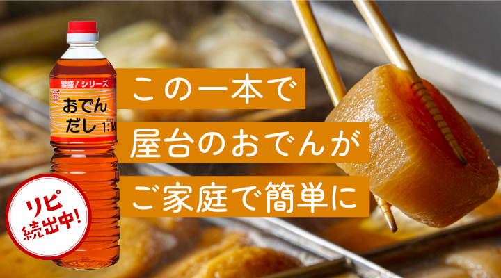/img/event/nabe202211/pic--pickuo-oden.jpg