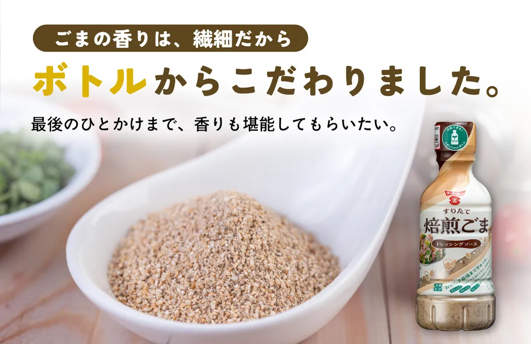 ボトルからこだわりました