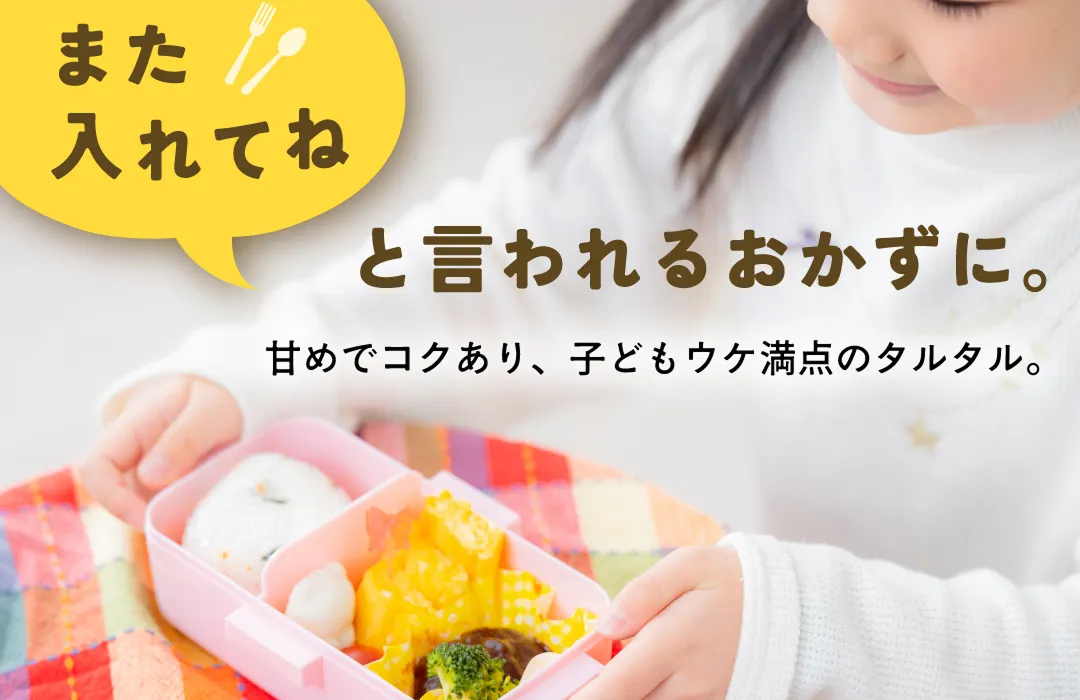 また入れてねと言われるおかずに。