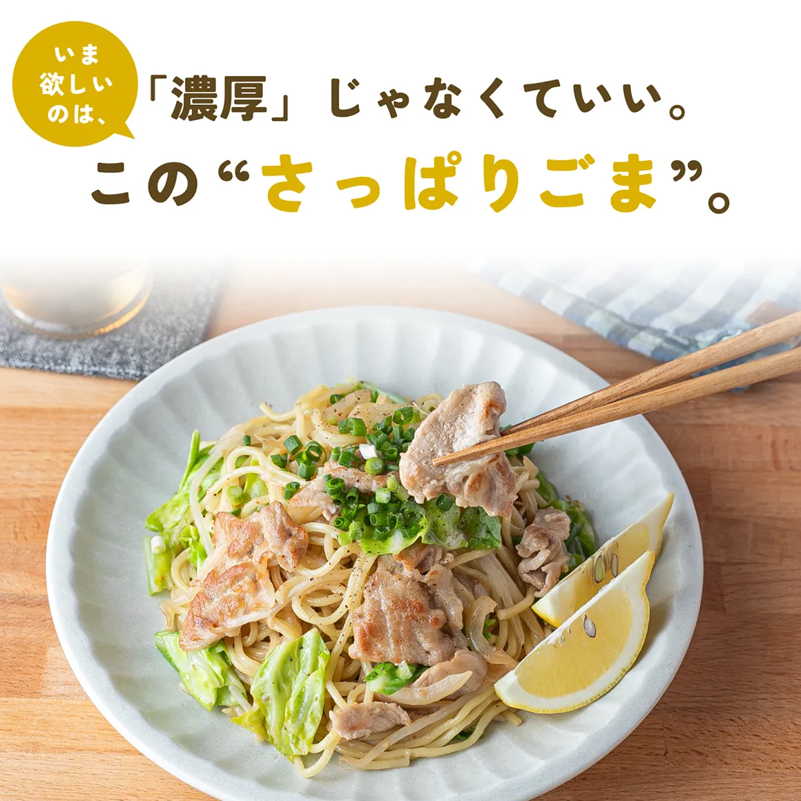 濃厚じゃなくていい。このさっぱりごま