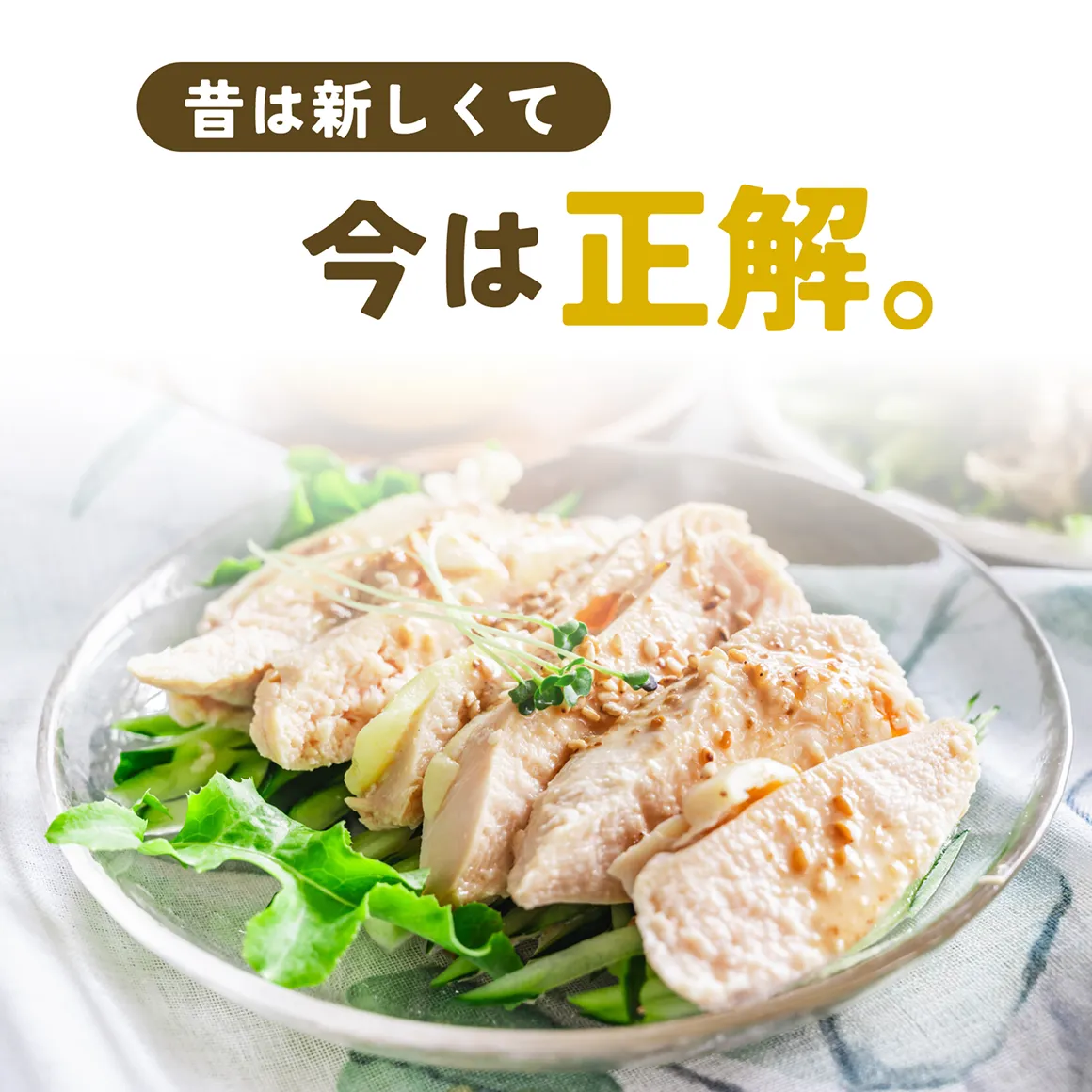 昔は新しくて今は正解。