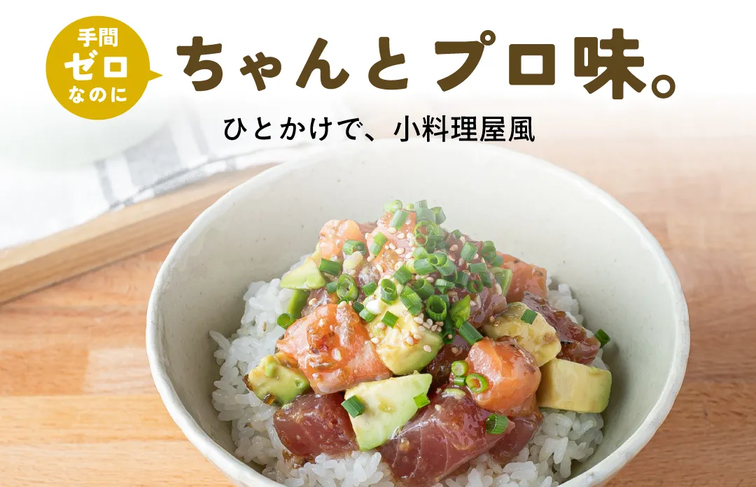 手間ゼロなのにちゃんとプロ味