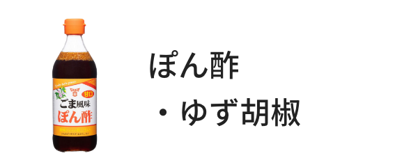 あまくておいしいシリーズ | FUNDOKIN【フンドーキン醤油公式通販】