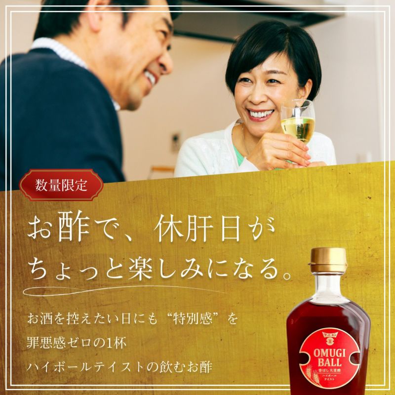 飲むお酢OMUGI BALLのメインイメージ