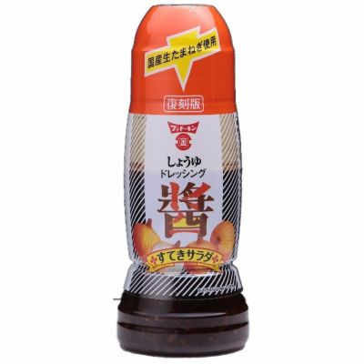 すてきサラダ しょうゆドレッシング