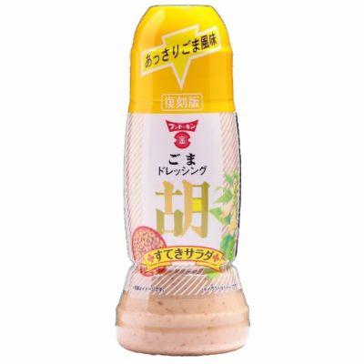 すてきサラダ ごまドレッシング